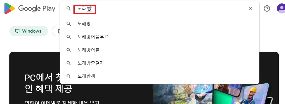 검색창에 노래방이라고 입력하는 모습