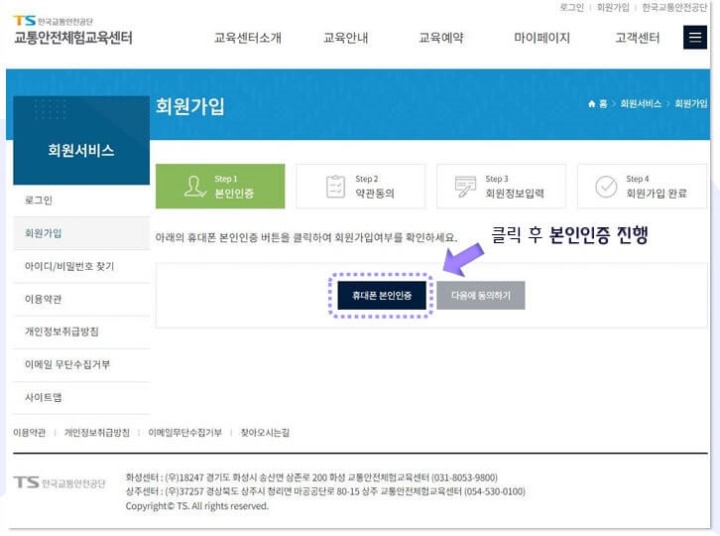 개인택시 양수교육 신청 예약하기 예약방법 유의사항