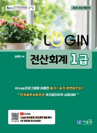 전산회계1급 응시자격 공부계획표 합격률 중장년 사무 취업 연결_14