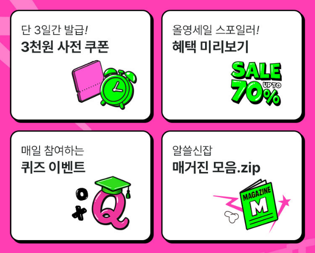 올리브영세일