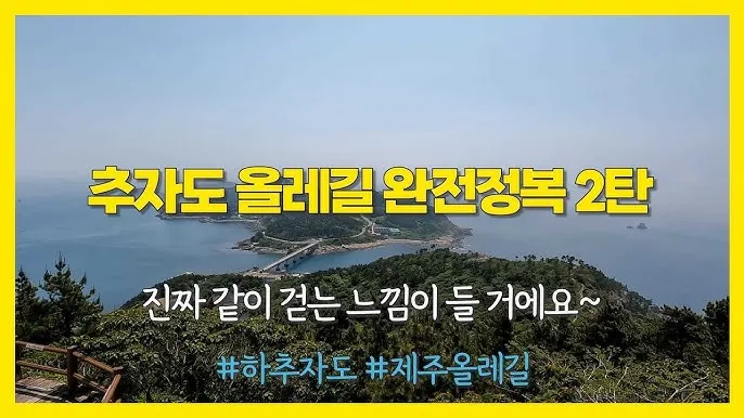 하추자도 배편 배시간표 예약 요금_3