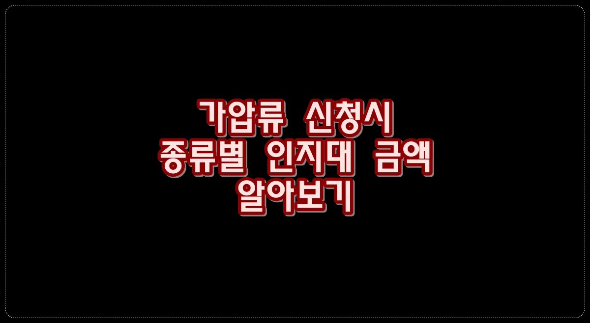 가압류-신청시-인지대