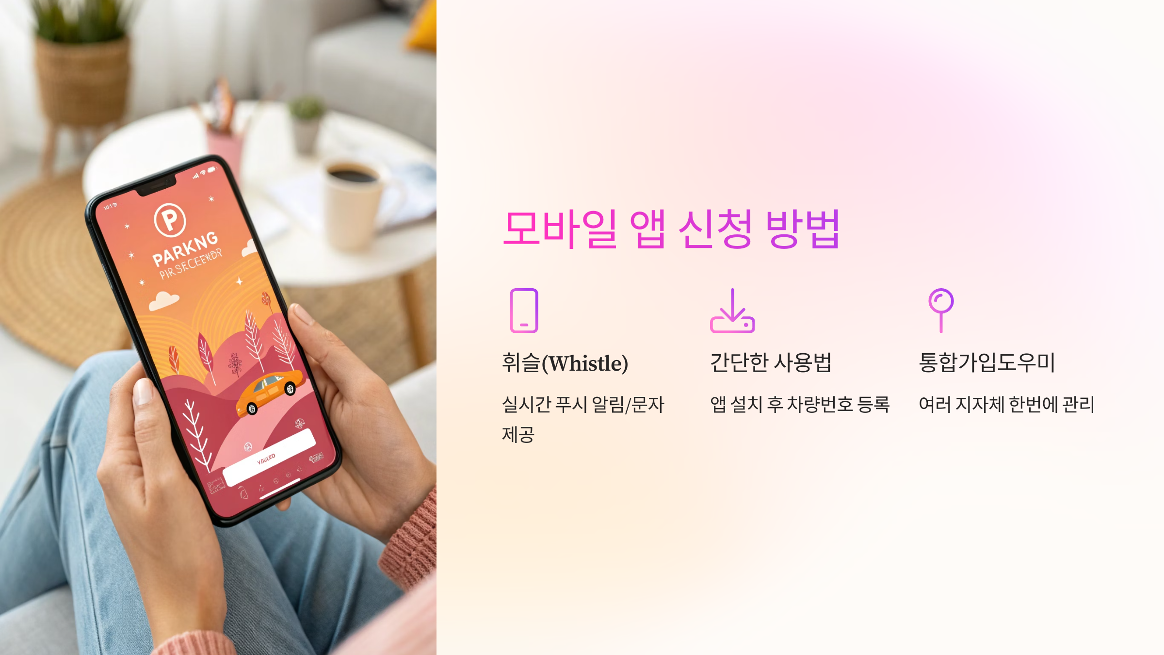 📱 모바일 앱 신청 방법