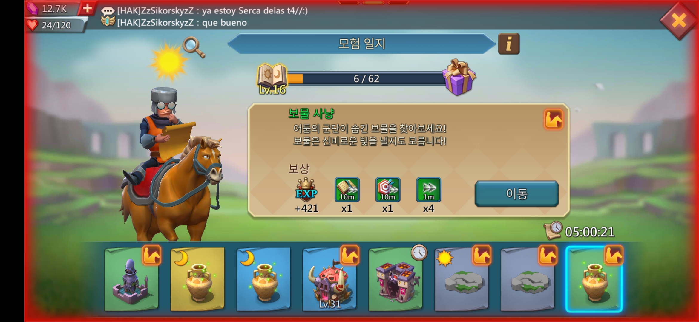 로드모바일 탐험 퀘스트