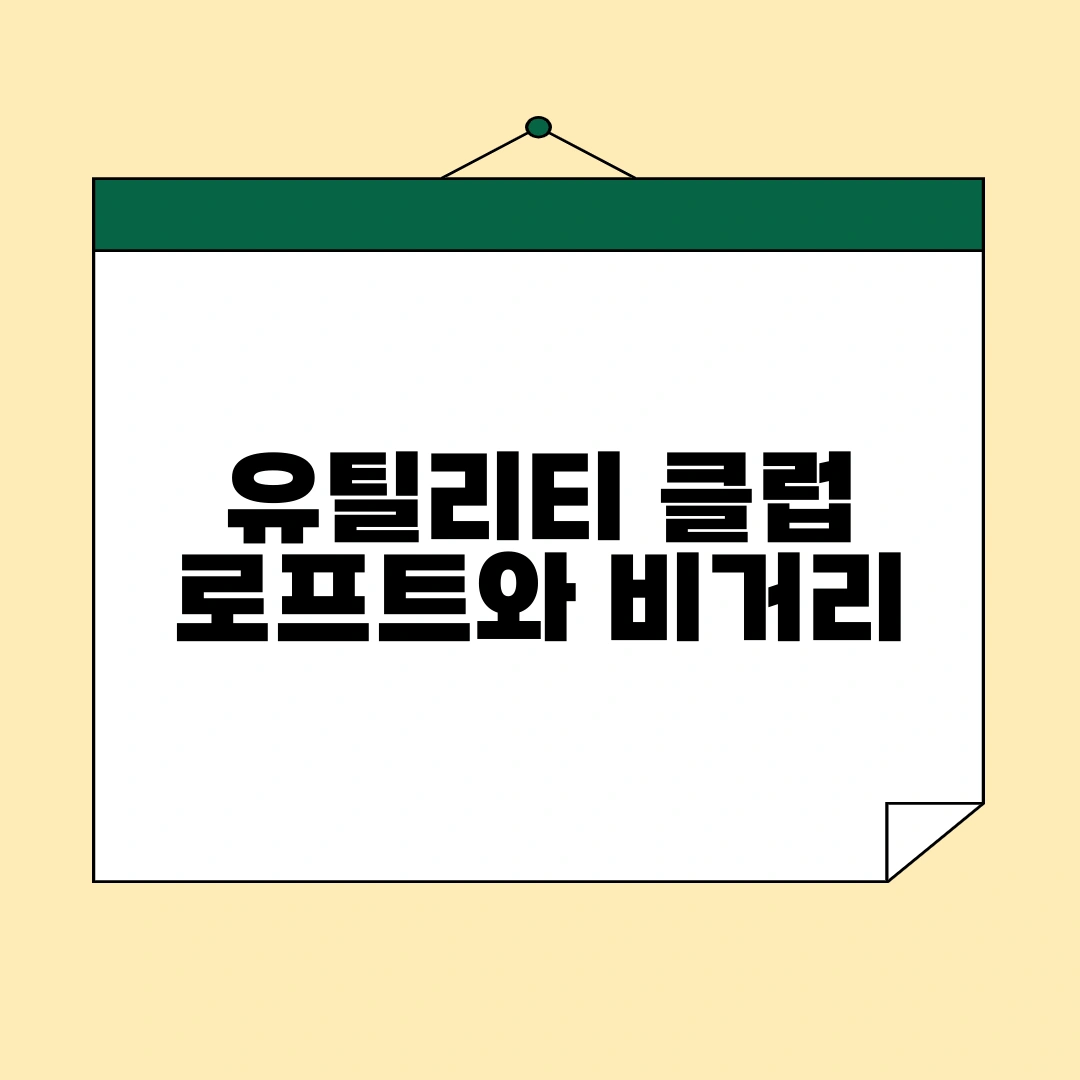 유틸리티 클럽 비거리, 유틸리티 클럽 로프트와 비거리 의 관계