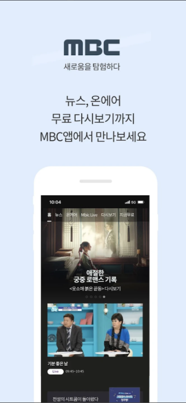 MBC, 실시간티비 mbc편성표