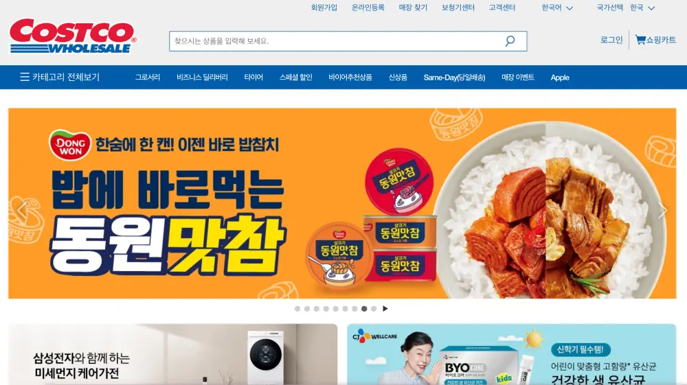 코스트코 온라인몰 홈페이지 화면