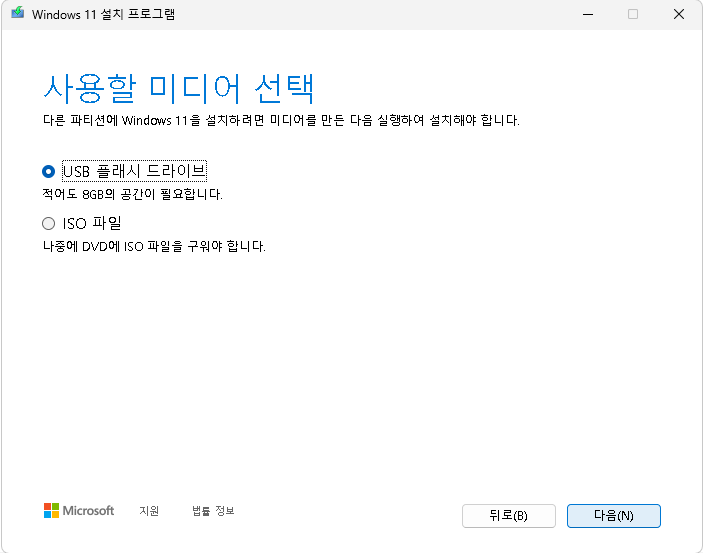 윈도우11 usb 만들기