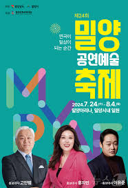 밀양 아리랑 축제