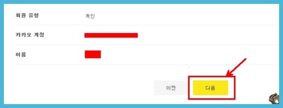 애드핏 신청 회원 유형 계정 이름 확인 화면