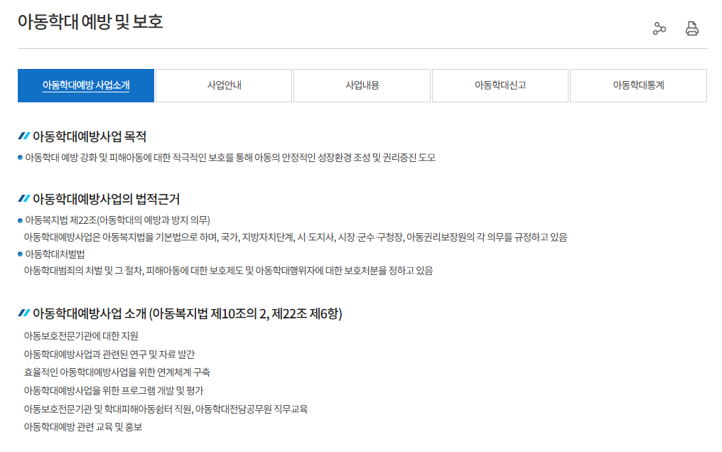 학대피해아동쉼터 지원기준정리