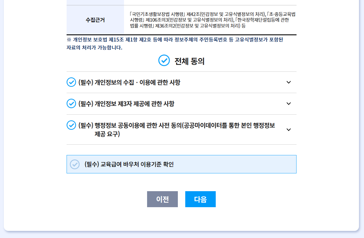 교육급여 바우처 신청