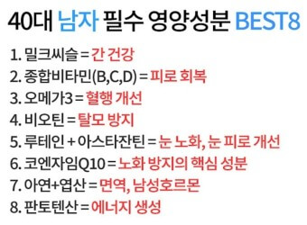 40대 필수 영양제