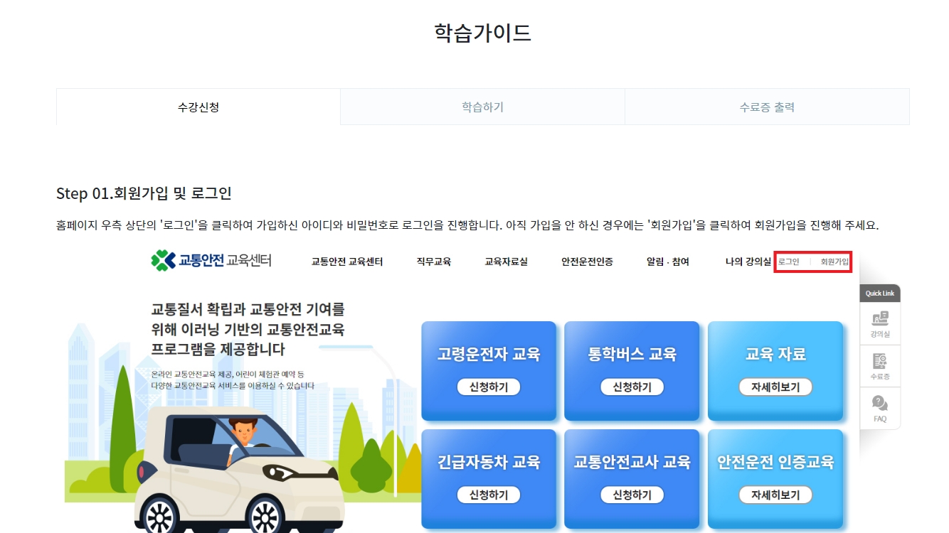 온라인 학습 절차인 수강신청 및 수료증 출력 과정 안내 가이드