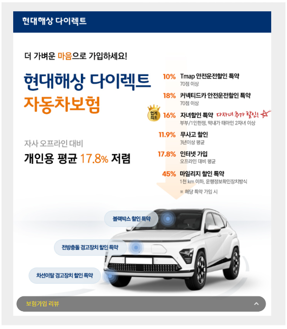 현대해상-다이렉트-자동차-보험