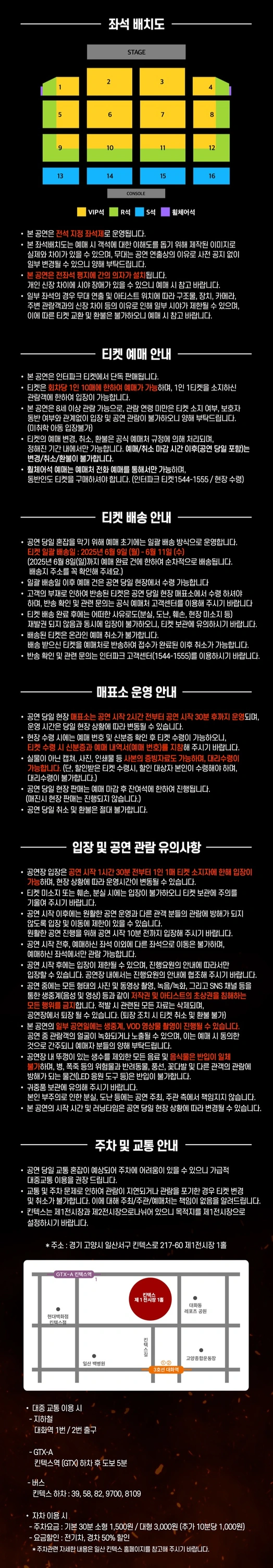 현역가왕2 콘서트 예매 인터파크 티켓 구매 방법