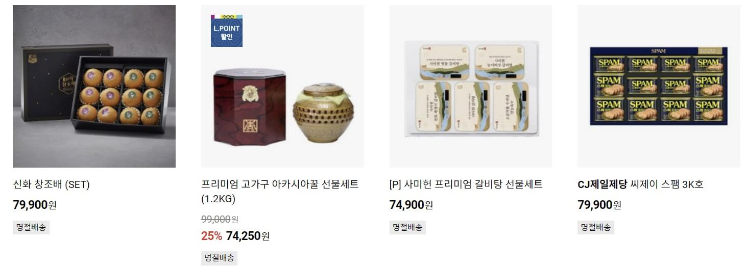 추석선물 사전예약 최대 60%할인 혜택