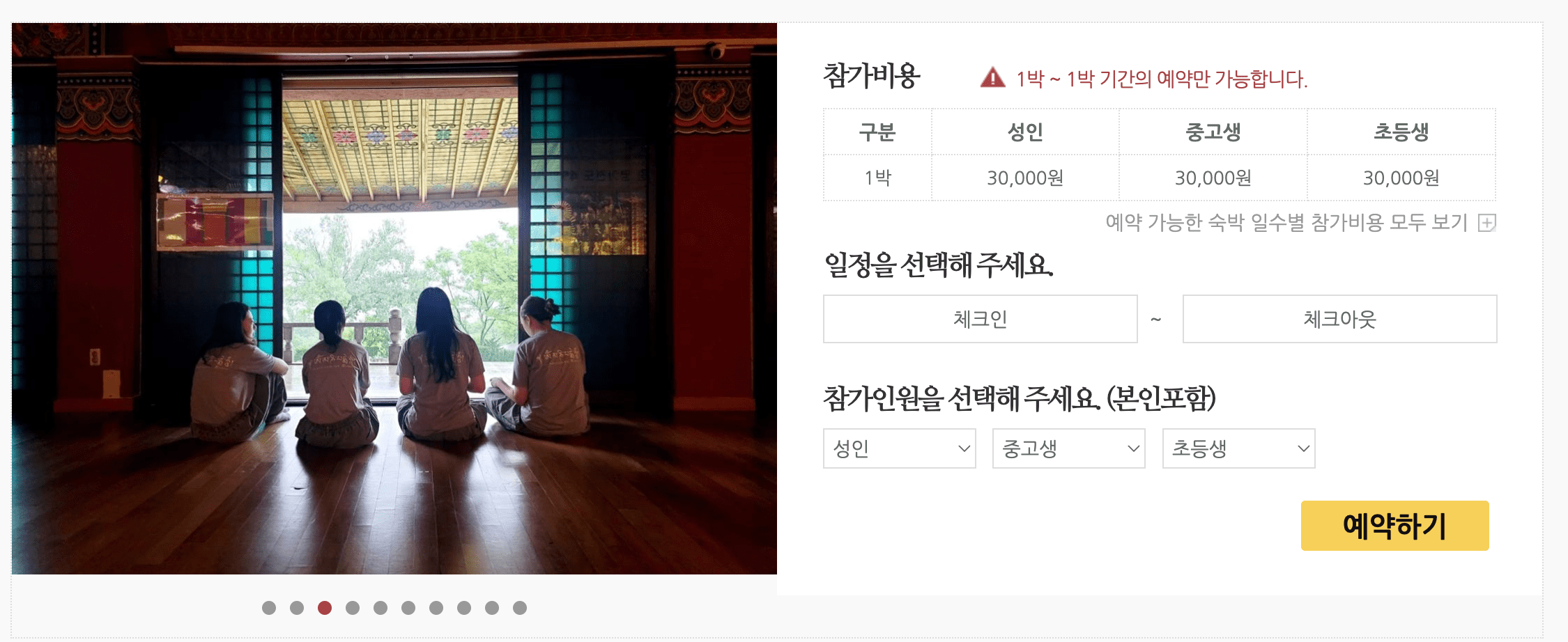 템플스테이 50%할인 예약방법 여행가는달