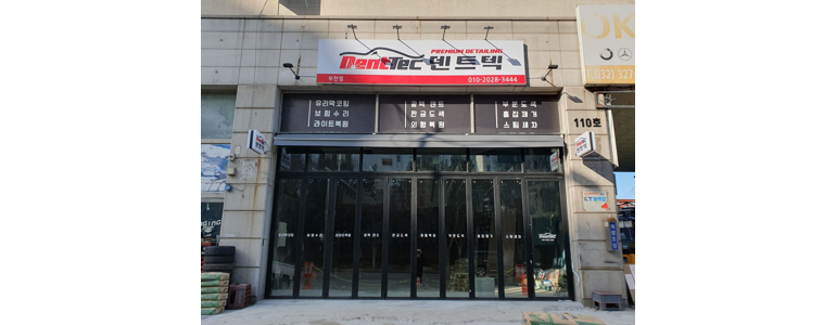 부천 원미구 자동차유리