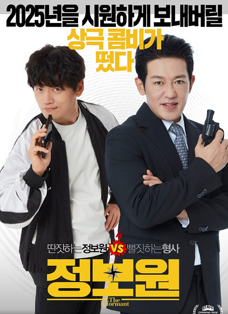 영화 정보원 쿠키영상 줄거리 후기-허성태 주연