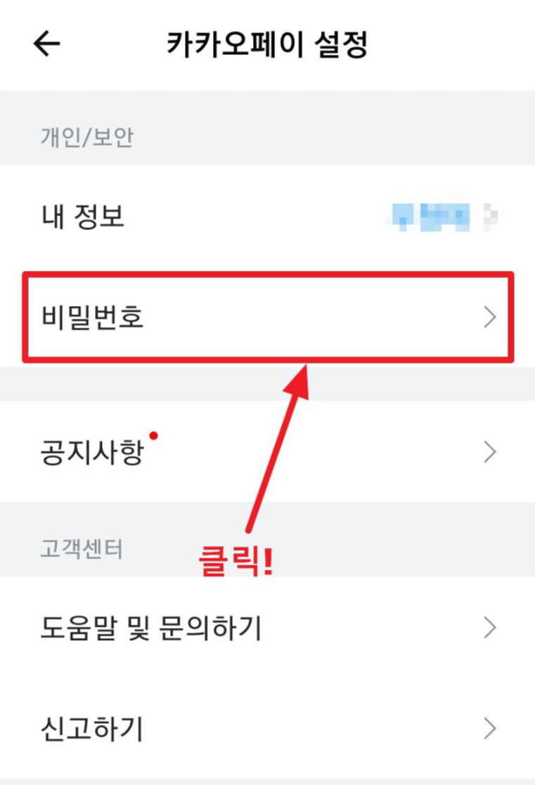 카카오페이 지문등록4