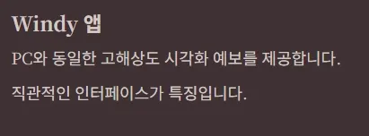 2025년 태풍 북상 시 실시간 예보 확인 사이트 총정리 - windy앱