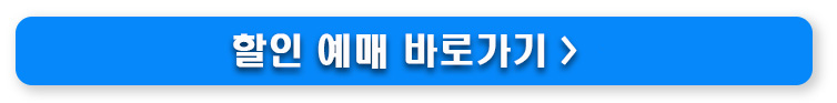 예매 바로 가기 버튼