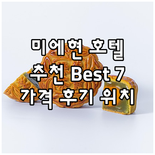 미에현 추천 호텔 Best 7! 가격..