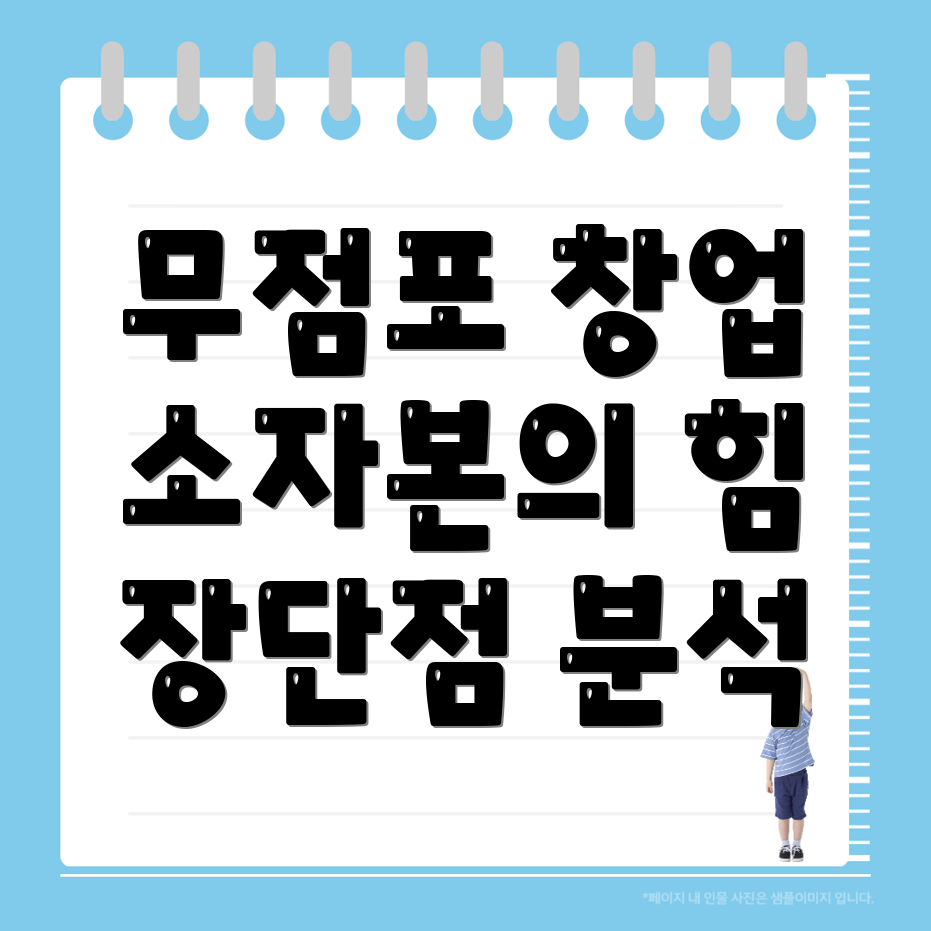 무점포 창업