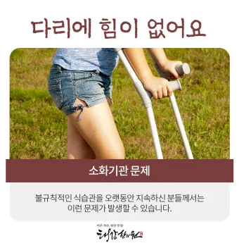 다리에 힘이 없는 증상 4가지 이유와 해결방안_20