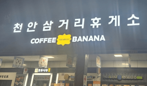 천안삼거리휴게소 수유실