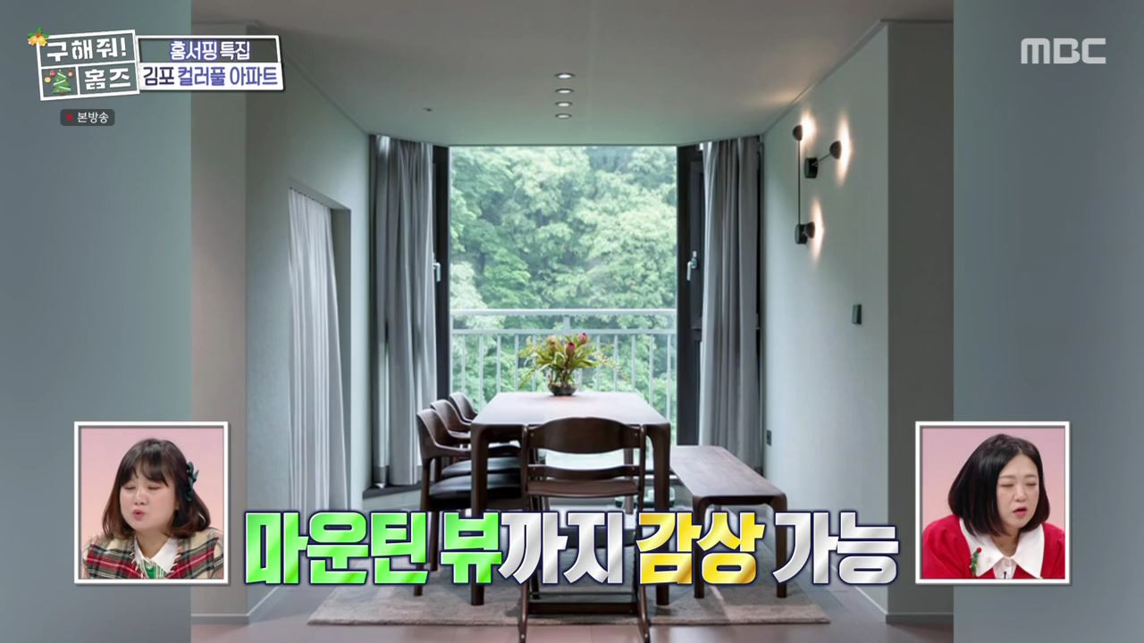 구해줘홈즈 김포시 고촌읍 메리 컬러스마스 아파트 APT 인테리어 리모델링 파도파도 홈서핑 성탄 특집 소개