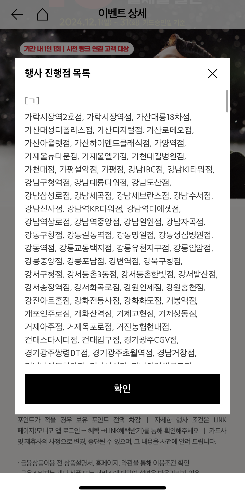 행사 진행점 목록
