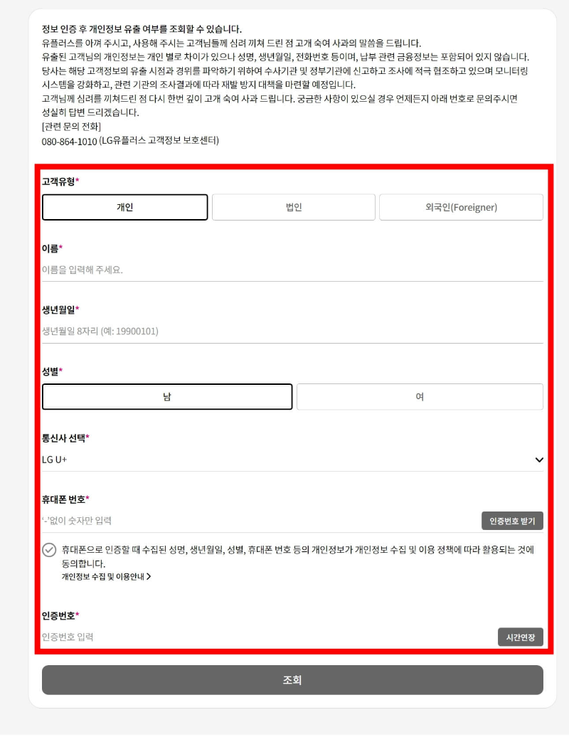 LG 유플러스 유심 무료 교체