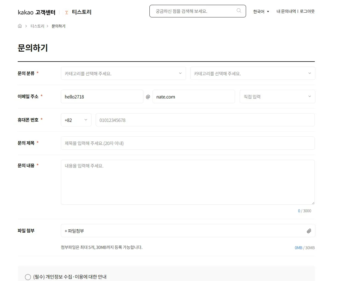 카카오-고객센터-소명자료-보내는-메일화면