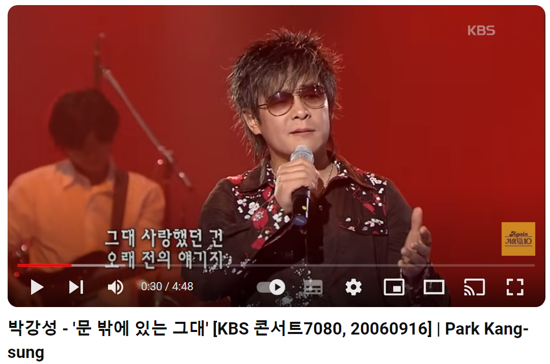 박강성-문-밖에-있는-그대