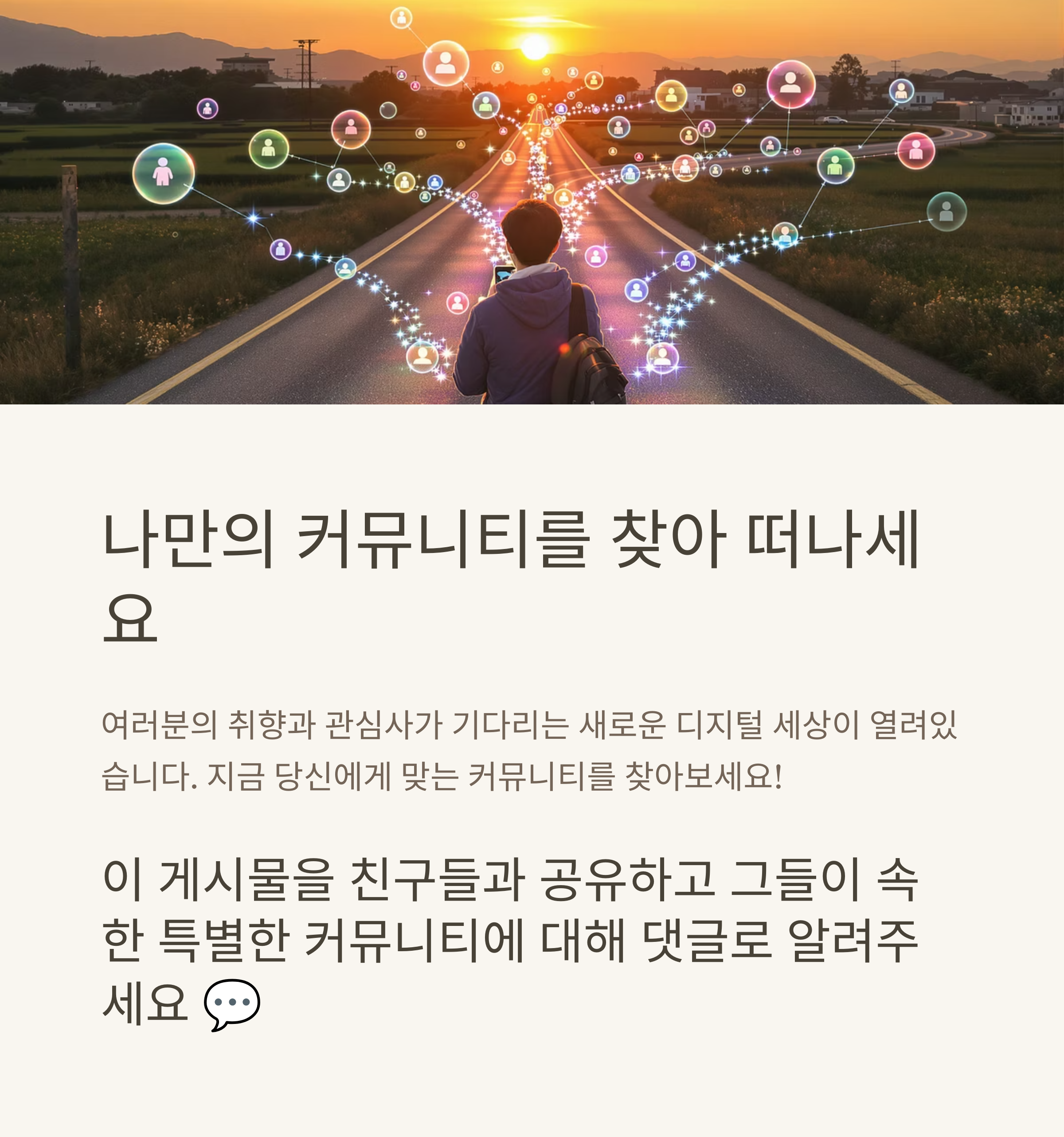 2025๋
ํซํ ์ปค๋ฎค๋ํฐ ์ด์ ๋ฆฌ, ๋น์ ์ ๊ด์ฌ์ฌ๋ ์ด๋์?