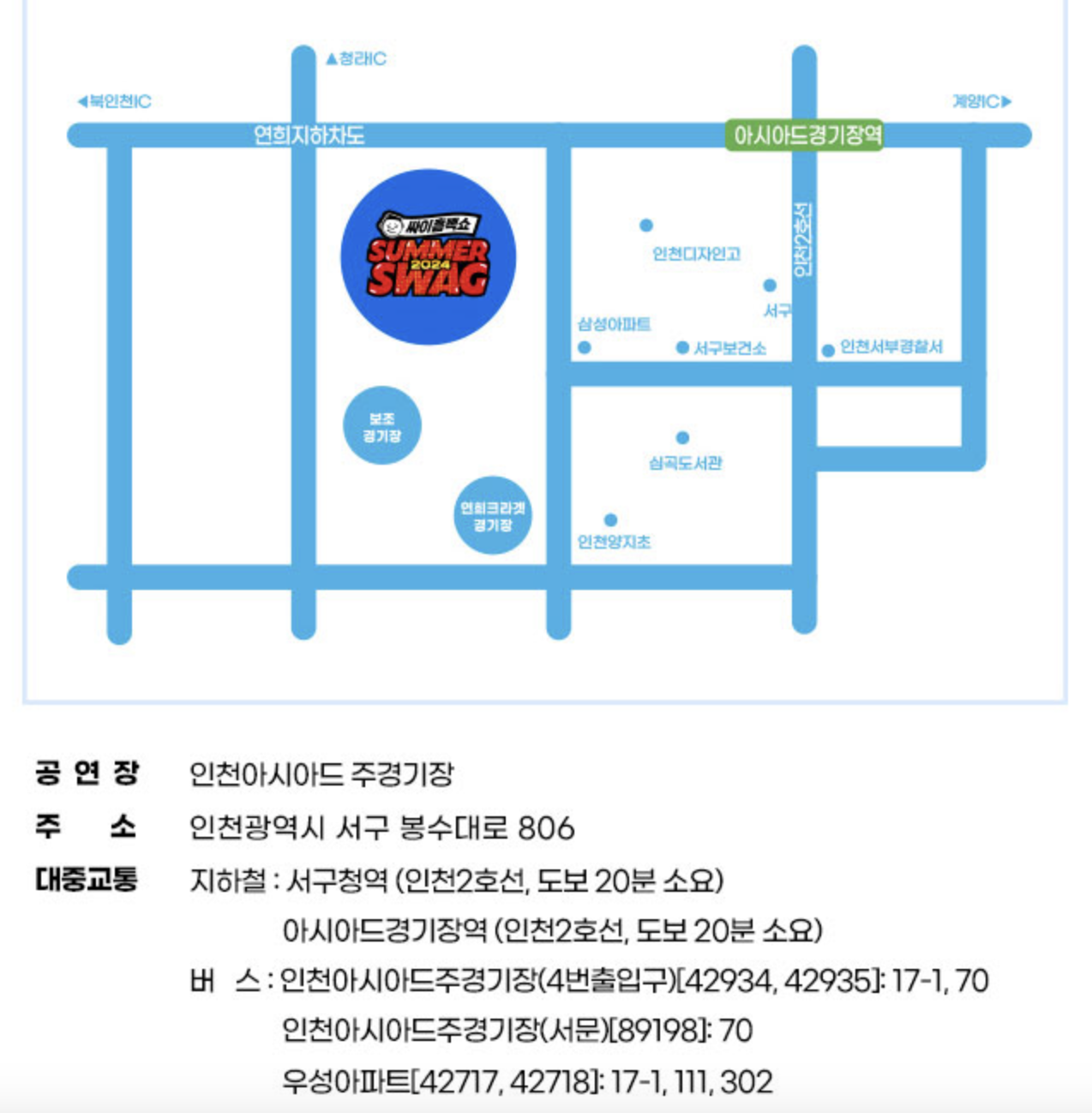 싸이 흠뻑쇼 2024 인천