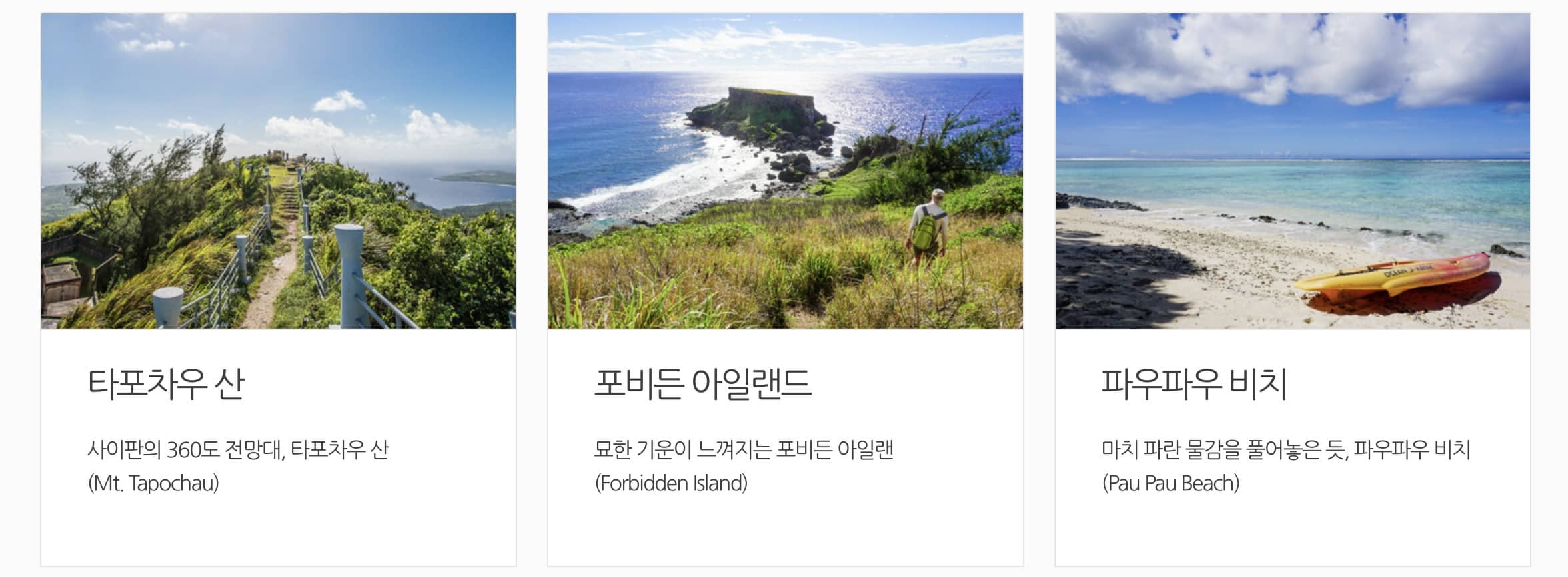 사이판 여행정보