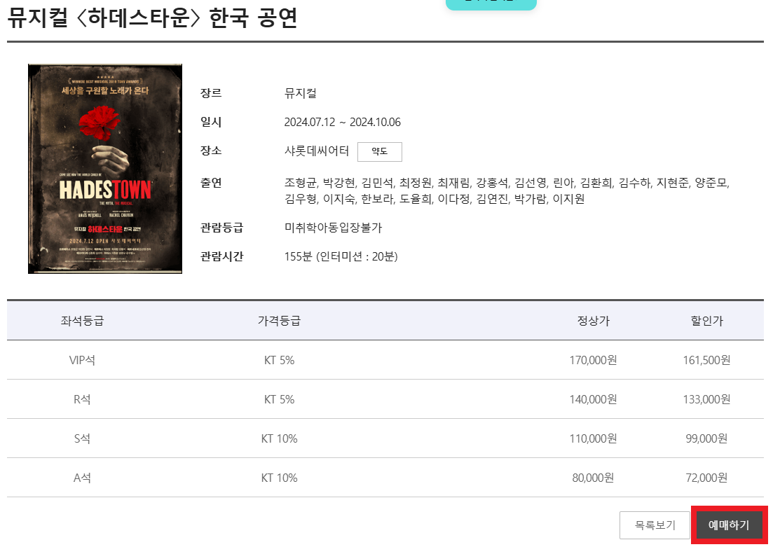 뮤지컬 할인예매꿀팁
