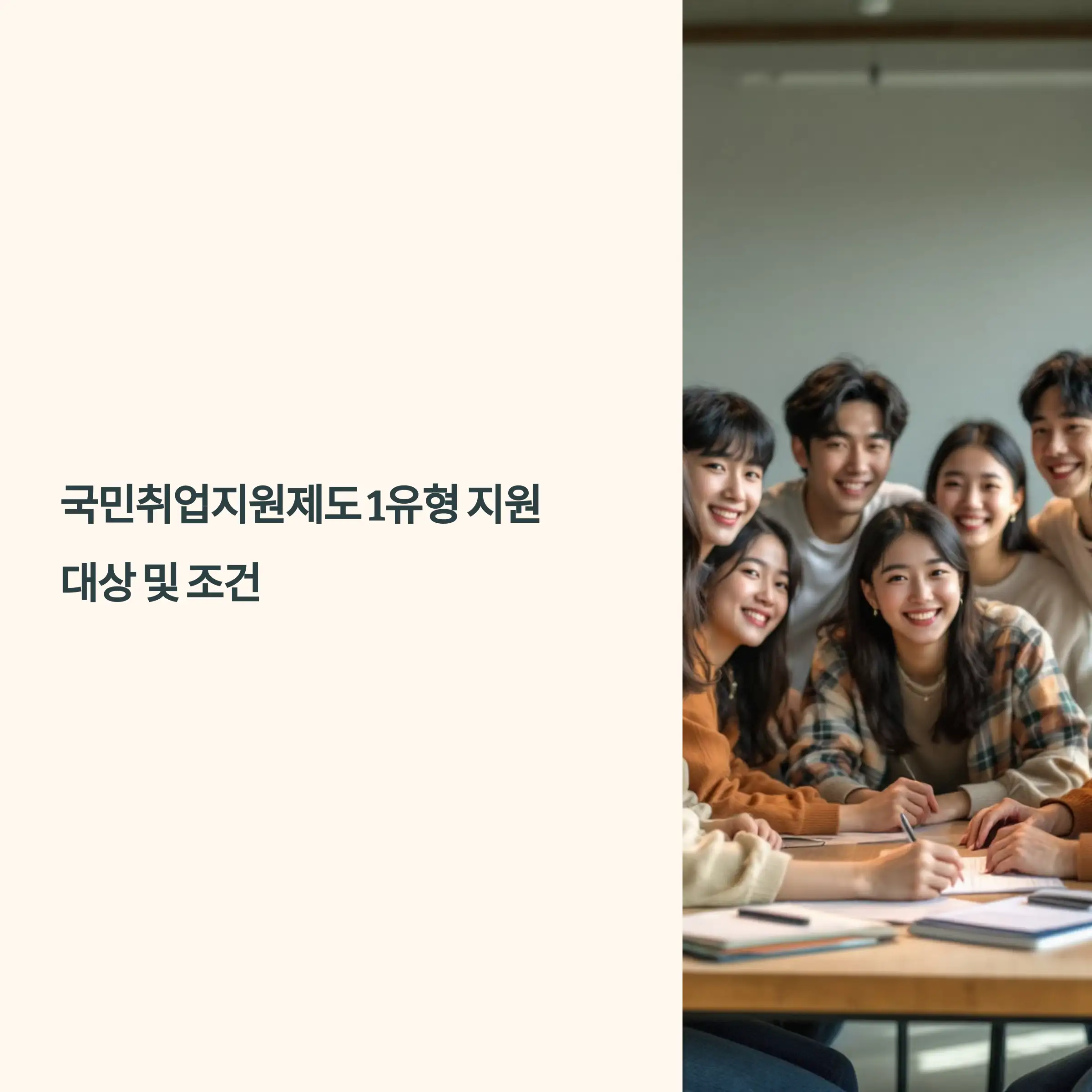 국민취업지원제도 1유형 자격