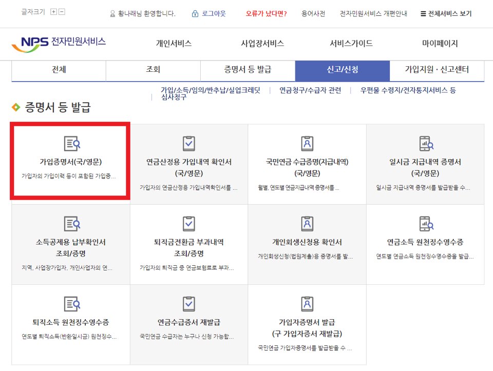국민연금-가입증명서-발급