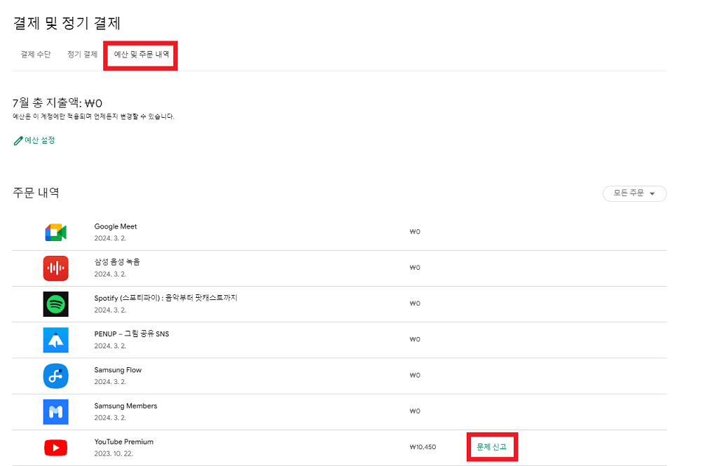 구글플레이결제환불방법