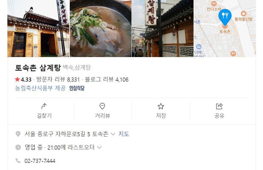 2024년 초복- 삼계탕을 먹는 이유, 초복음식