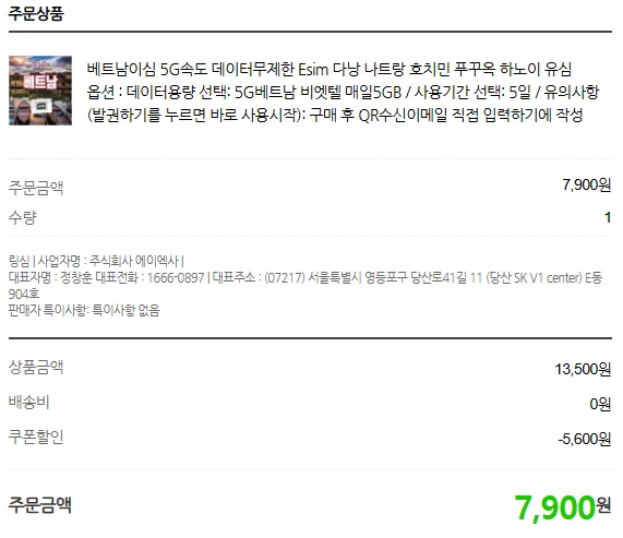 링심-이심-구매내역