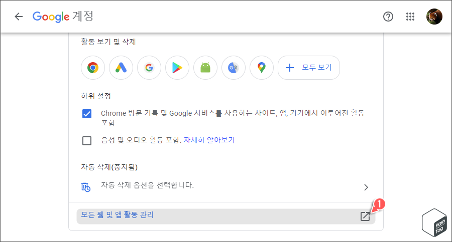 모든 웹 및 앱 활동 관리