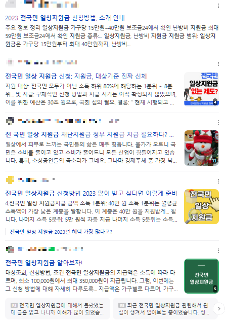 일상지원금-신청자격-게시된-블로그-설명하는-사진