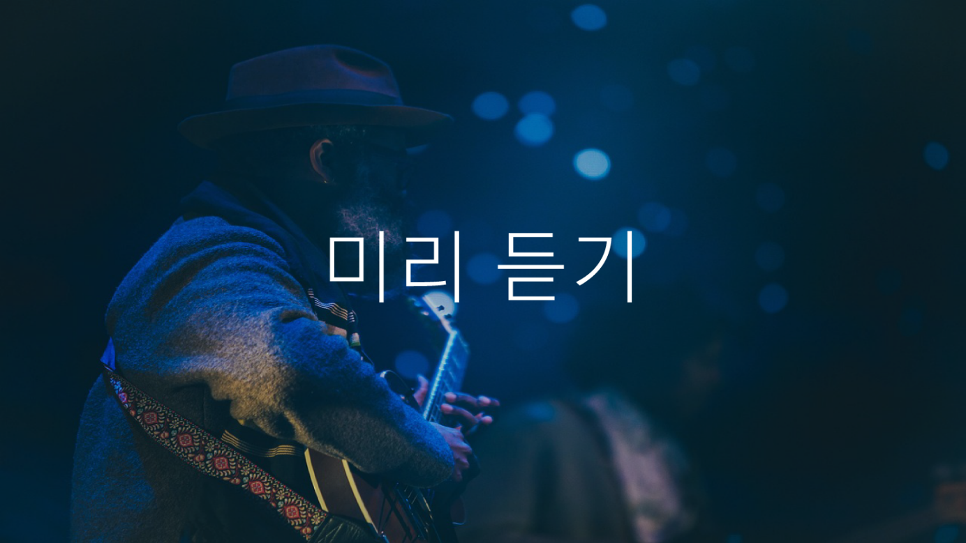 음악다운로드무료앱, 유튜브MP3변환, 최신, 인기, 장르별 mp3 음악다운로드