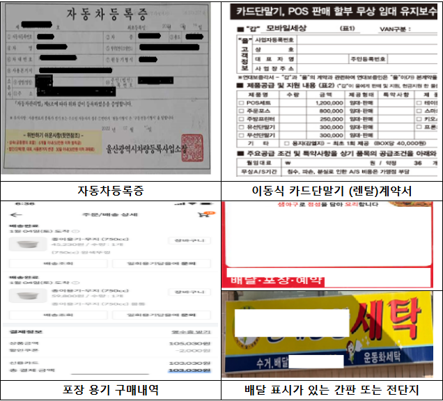 소상공인배달택배비지원증빙자료