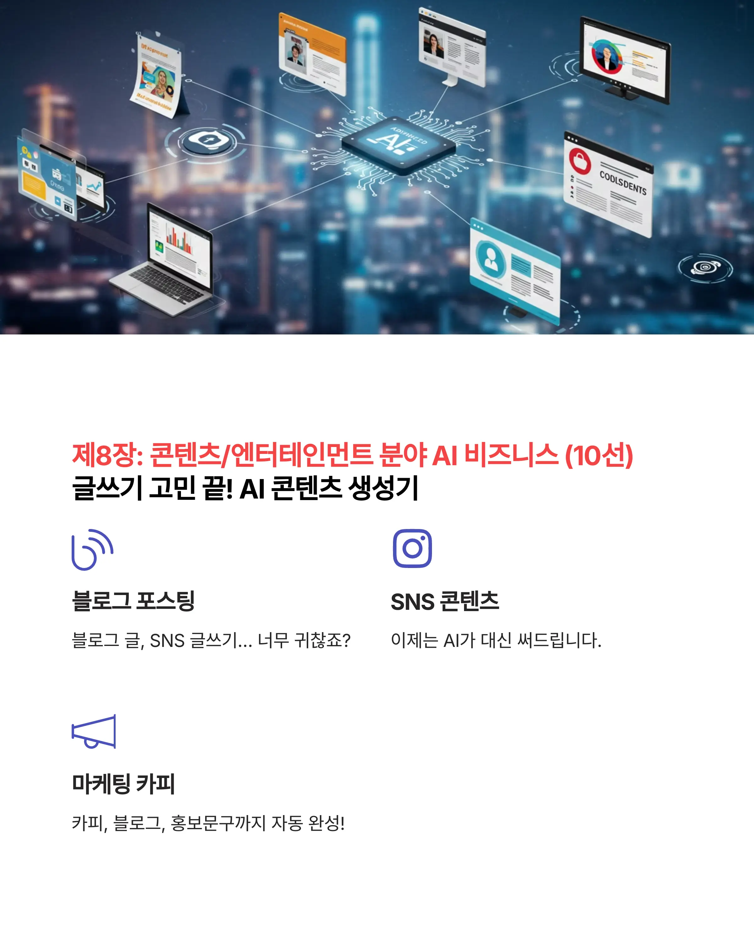 콘텐츠 제작: 자동화 마케팅